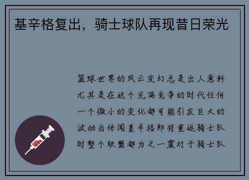 基辛格复出，骑士球队再现昔日荣光