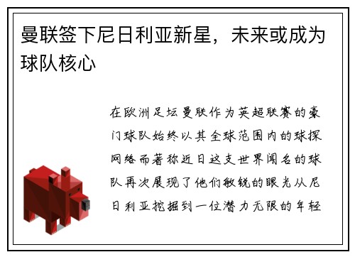 曼联签下尼日利亚新星，未来或成为球队核心