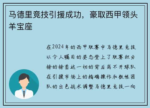 马德里竞技引援成功，豪取西甲领头羊宝座