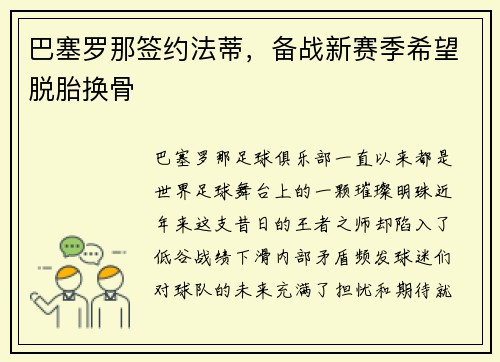 巴塞罗那签约法蒂，备战新赛季希望脱胎换骨