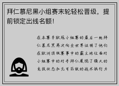 拜仁慕尼黑小组赛末轮轻松晋级，提前锁定出线名额！