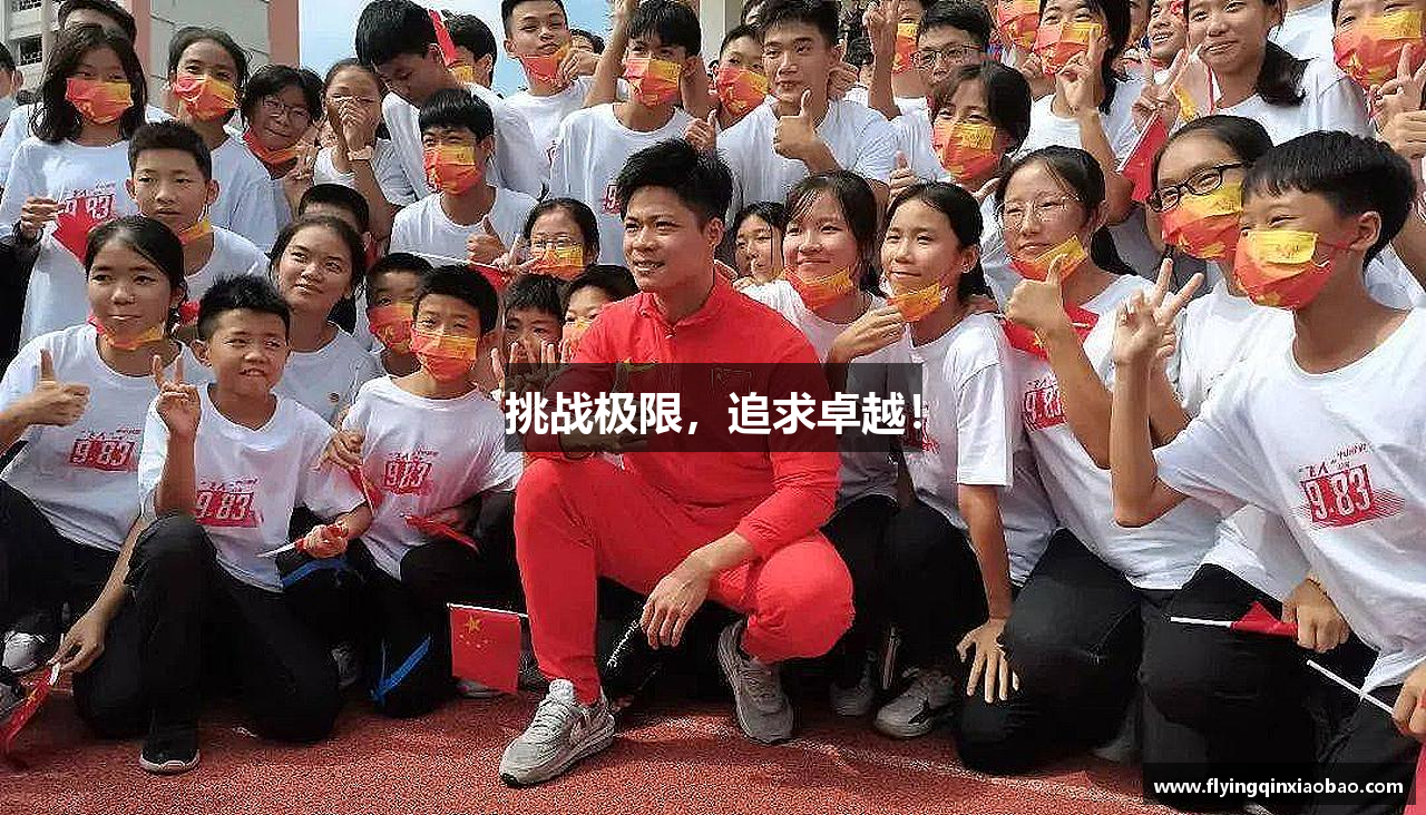 bsports官网挑战极限，追求卓越！